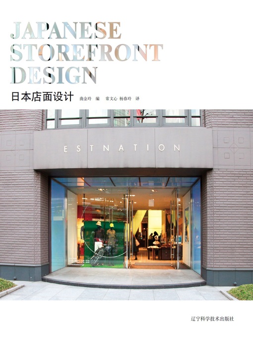 Title details for Japanese Storefront Design by Jinling Qu - Available